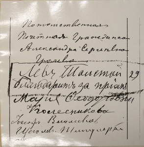 Толстой Л. Н. Запись в книге приезжающих в Оптину пустынь и останавливающихся в монастырской гостинице. 29 октября 1910 г.