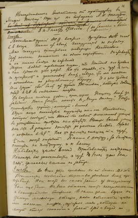 Бобков А.Ф. Воспоминания о похоронах Л.Н. Толстого. Автограф.