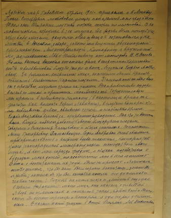 Медведева-Петросян С.В. Воспоминания о Толстом. Автограф.